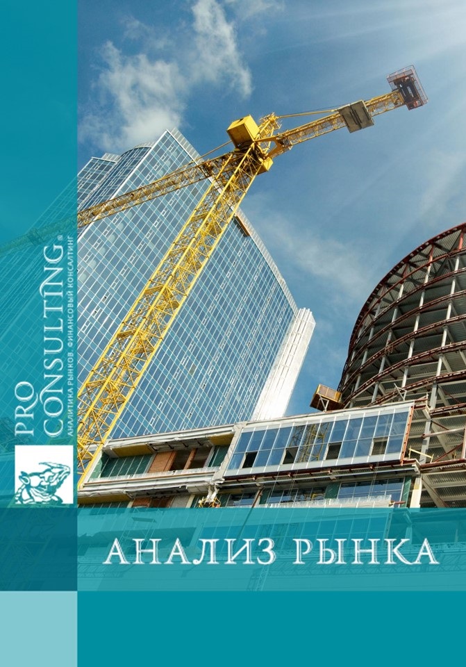 Анализ строительного рынка Украины. 2018 год